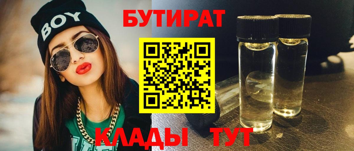 Асбест  БУТИРАТ бутик  Вход с VPN 