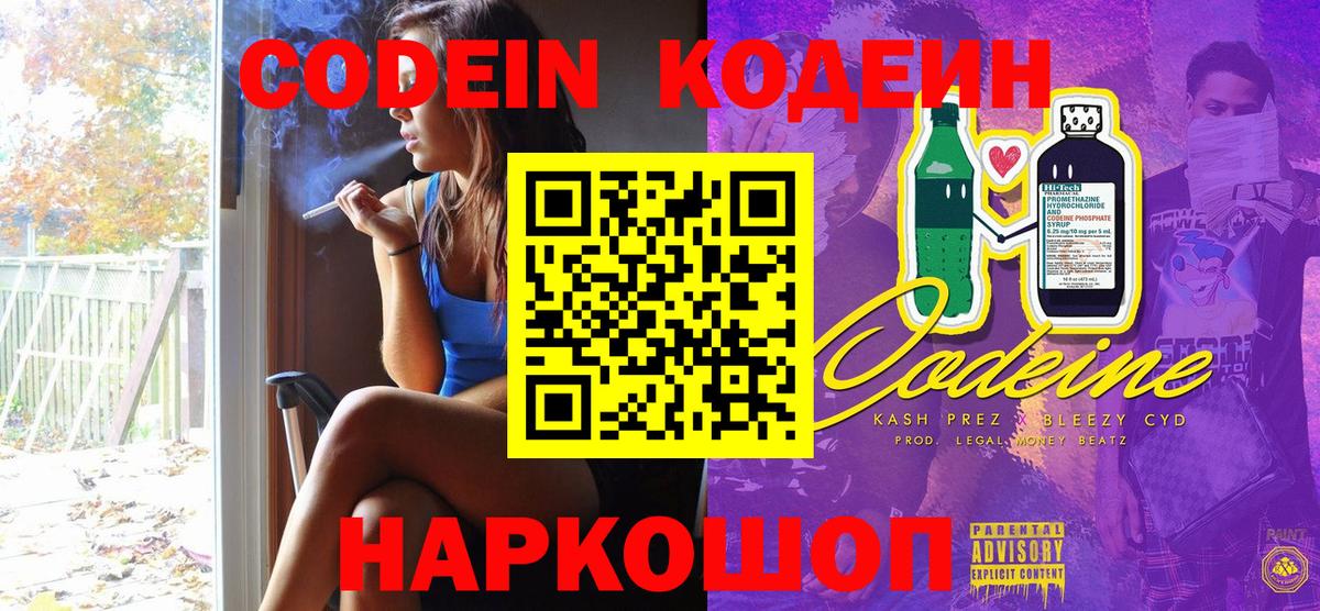 Кодеиновый сироп Lean напиток Lean (лин)  Вход с VPN  Асбест 