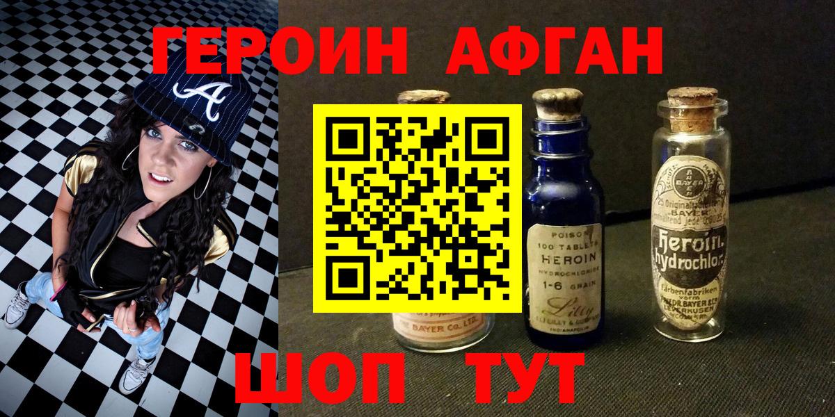 ГЕРОИН афганец  Вход с VPN  Асбест 