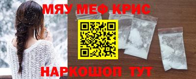 мяу мяу кристалл Ярцево