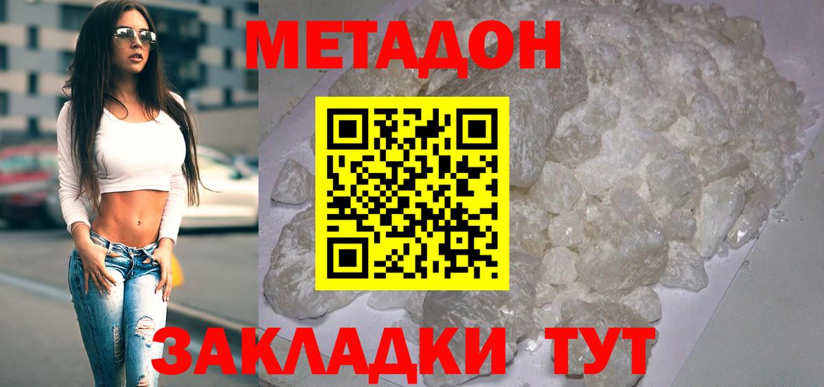 Асбест  МЕТАДОН VHQ  МЕТАДОН methadone    ССЫЛКА  Вход с VPN 