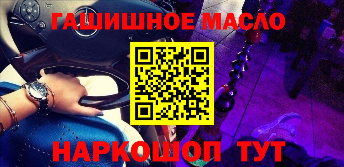 ТГК гашишное масло Асбест
